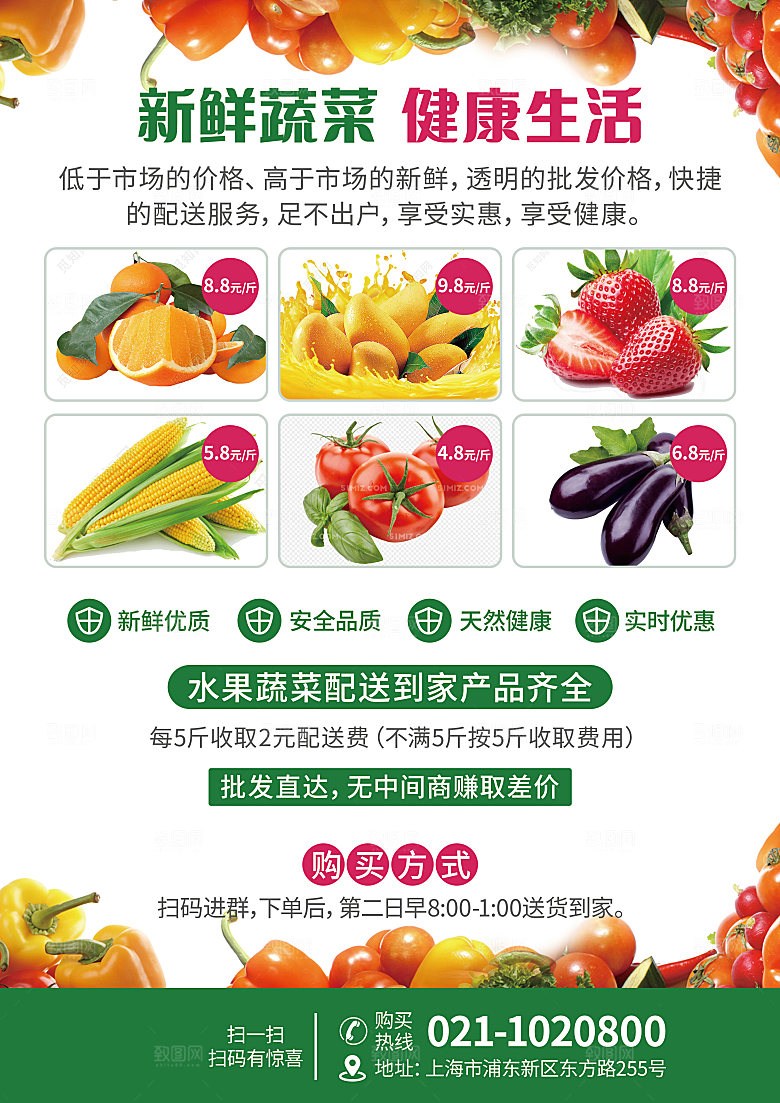 超市果蔬生鲜宣传活动海报