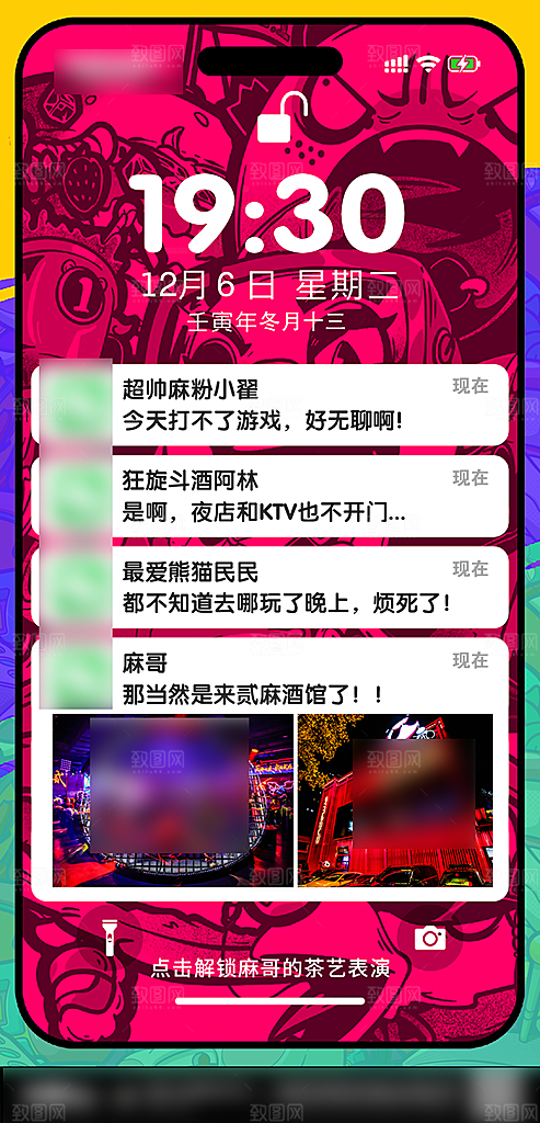 潮流酒吧夜店订台手机海报
