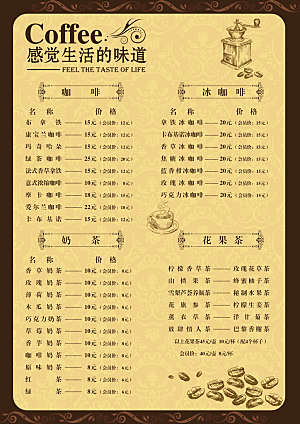 冷饮奶茶咖啡活动宣传海报模版