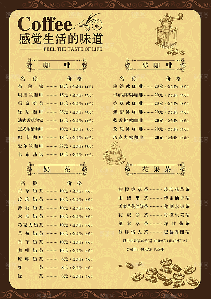 冷饮奶茶咖啡活动宣传海报模版
