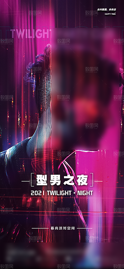 潮流酒吧夜店订台手机海报