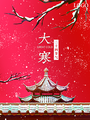 传统二十四节气大寒