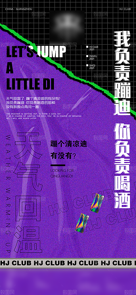 潮流酒吧酒水订台手机海报