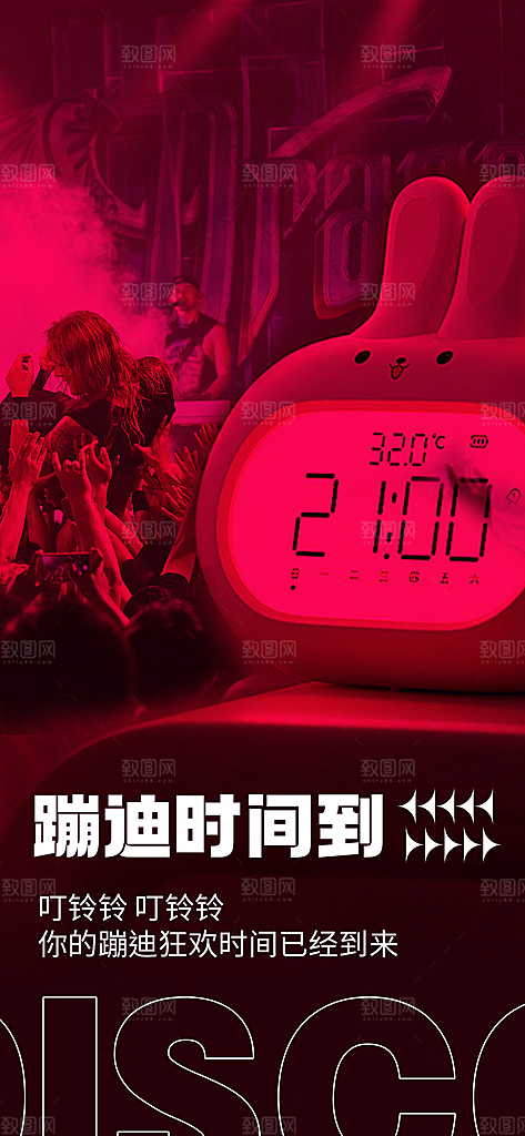 潮流酒吧夜店订台手机海报