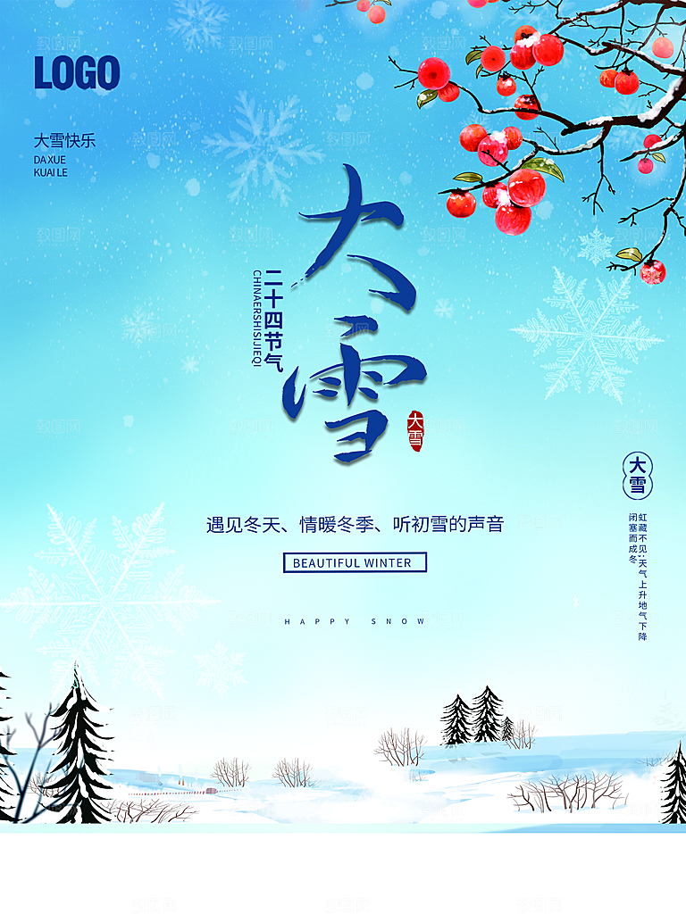 传统二十四节气大雪