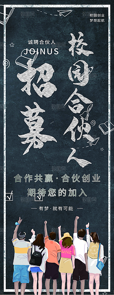 校园招聘宣传展架