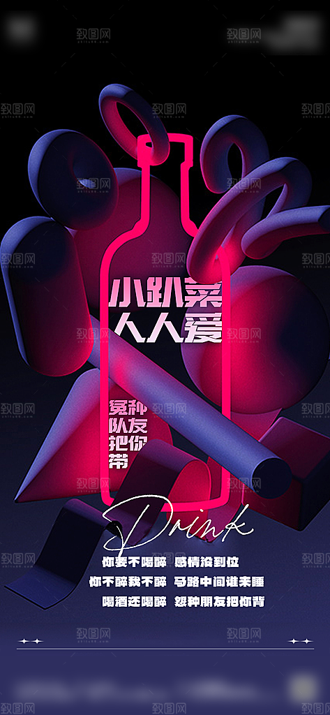 潮流酒吧夜店订台手机海报