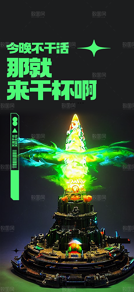 潮流酒吧酒水订台手机海报