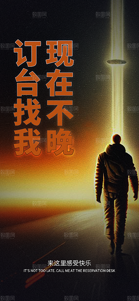 潮流酒吧酒水订台手机海报
