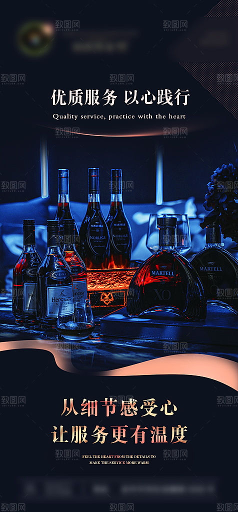 潮流酒吧酒水订台手机海报