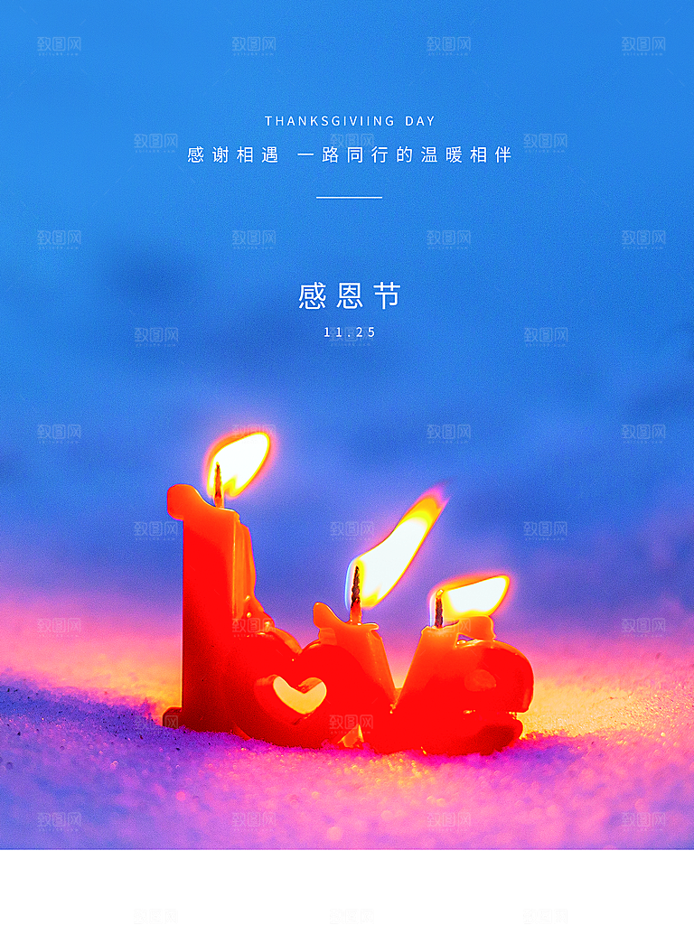 感恩节感谢有你同行
