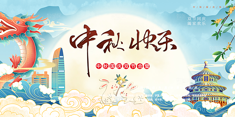 活动中秋节宣传展板