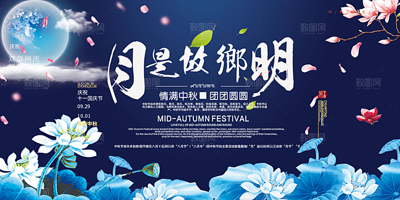 活动中秋节宣传展板