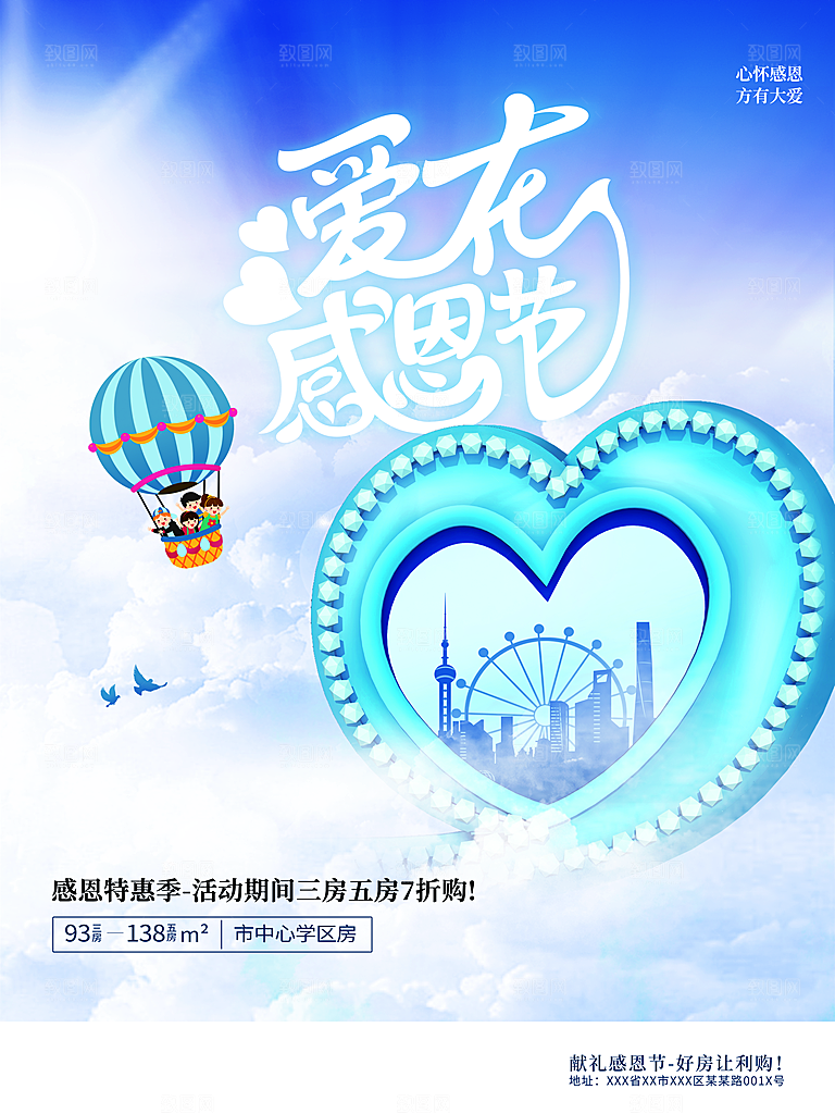 爱在感恩节促销活动