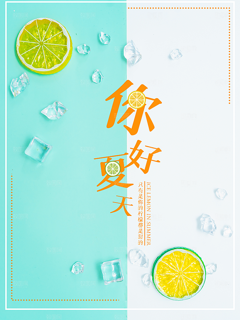 你好夏天宣传海报