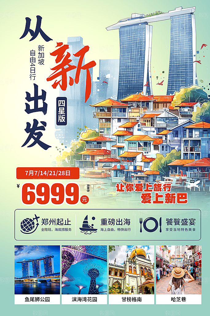 城市地标国潮海报