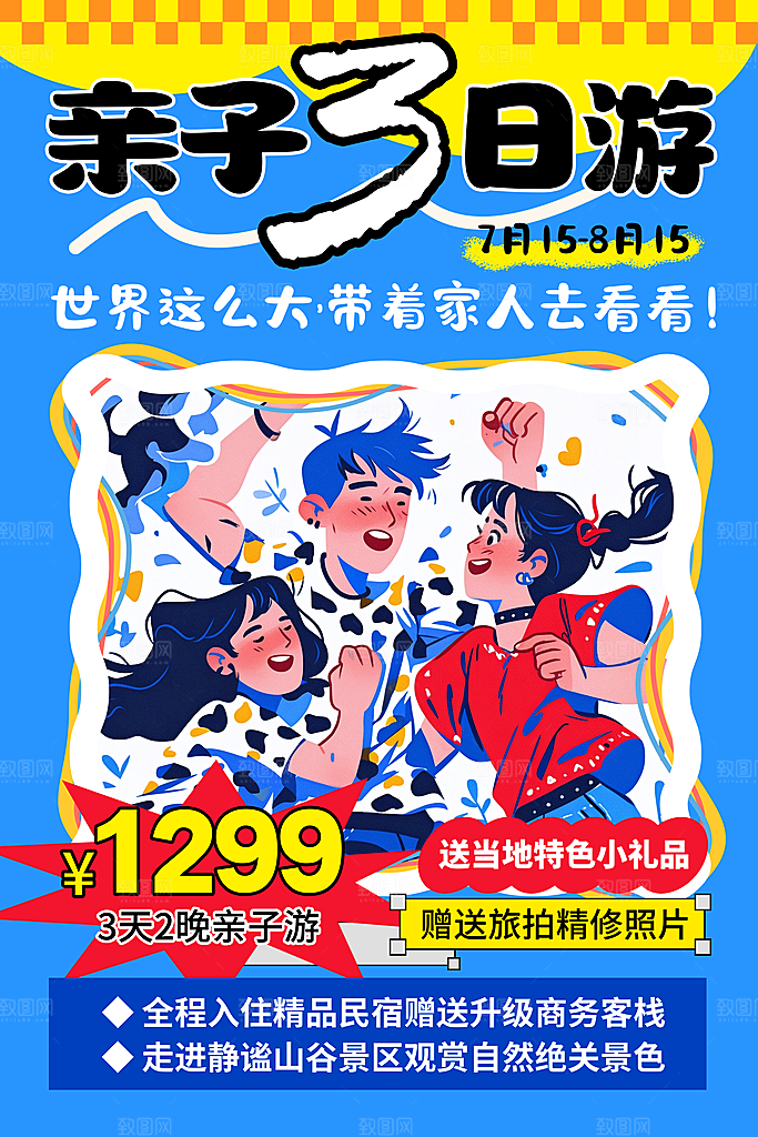 城市地标国潮海报