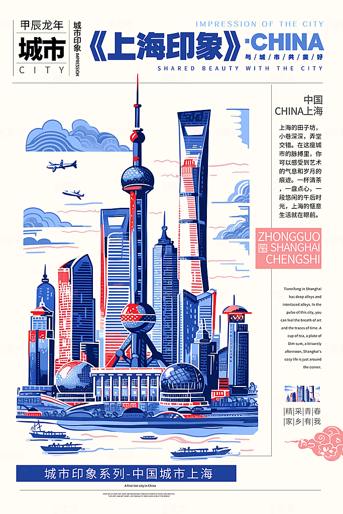 城市地标国潮海报