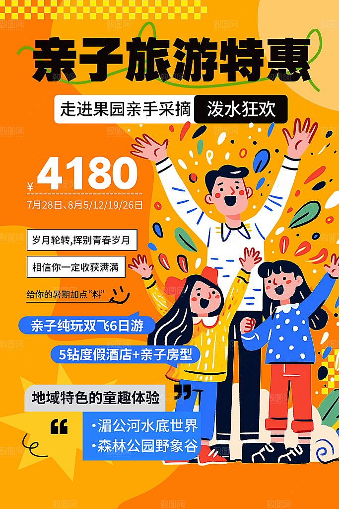 城市地标国潮海报