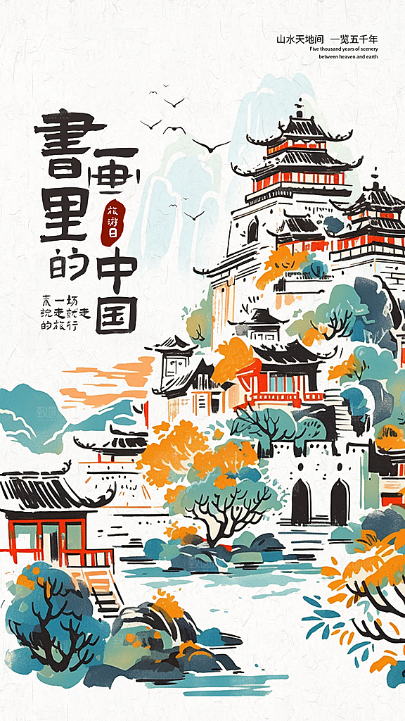 城市地标国潮海报