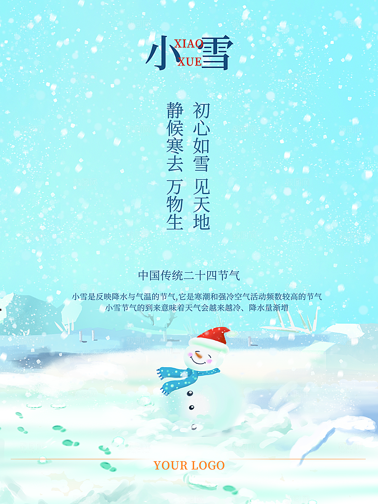 传统二十四节气小雪