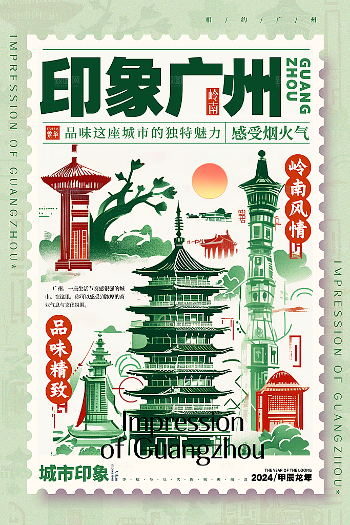 城市地标国潮海报