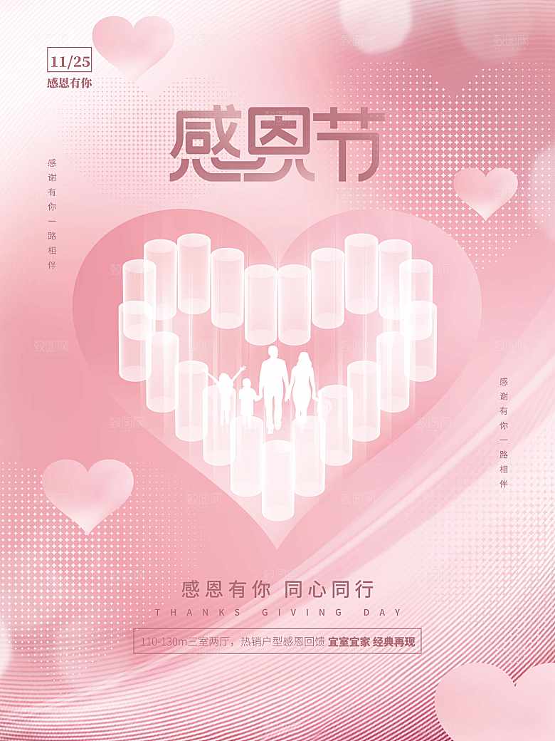 感恩节感谢有你同行
