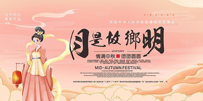 中秋节日庆祝活动中秋节宣传展板