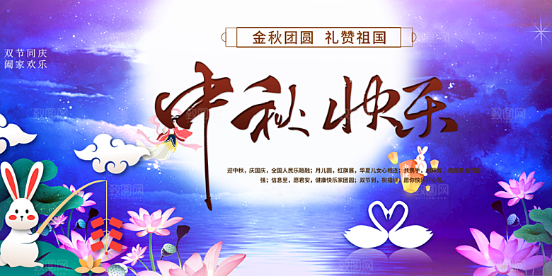 中秋节日庆祝活动中秋节宣传展板