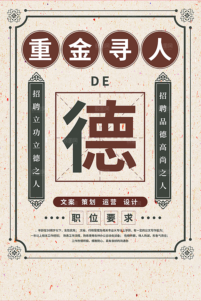 重金寻人招聘海报