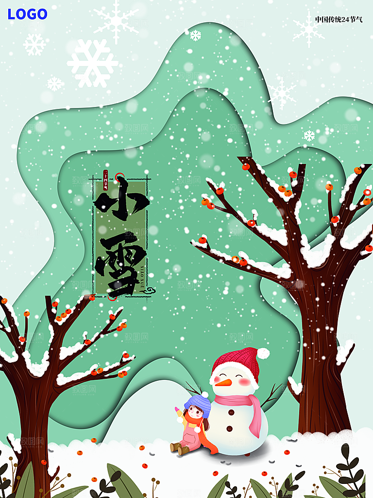 传统二十四节气小雪