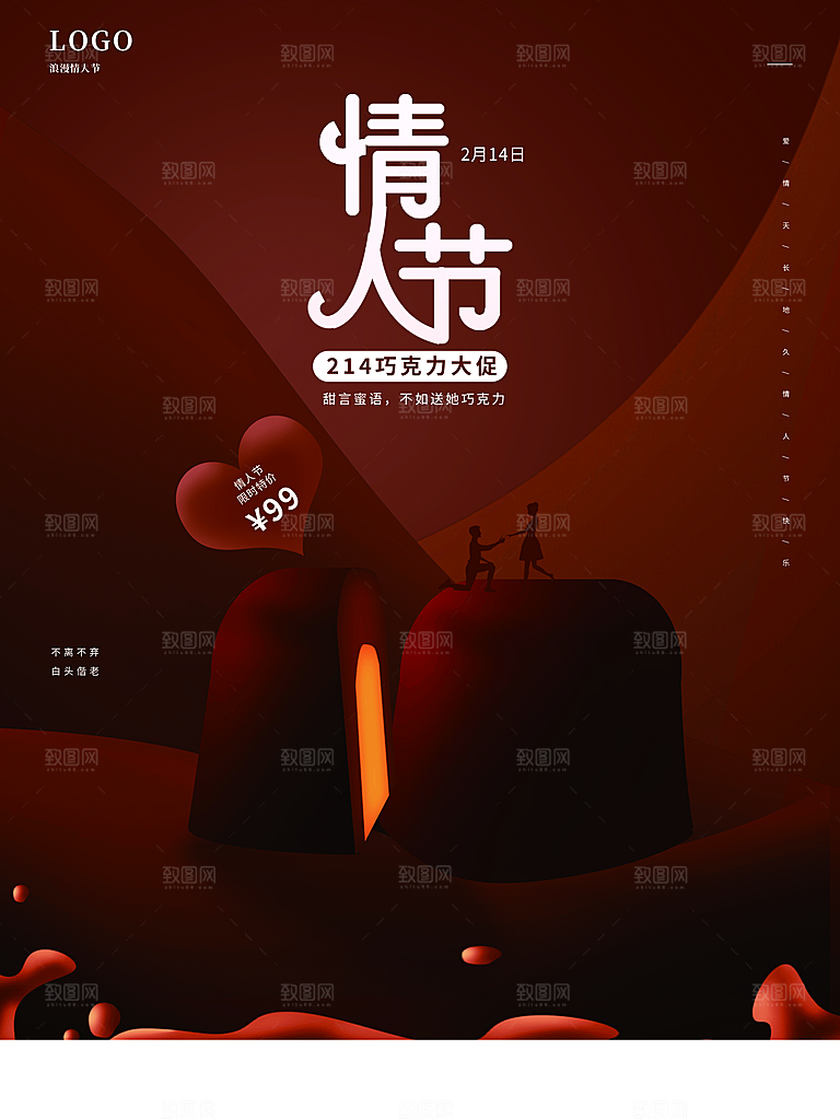 214情人节巧克力