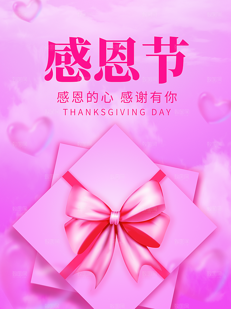 感恩节感谢有你相伴