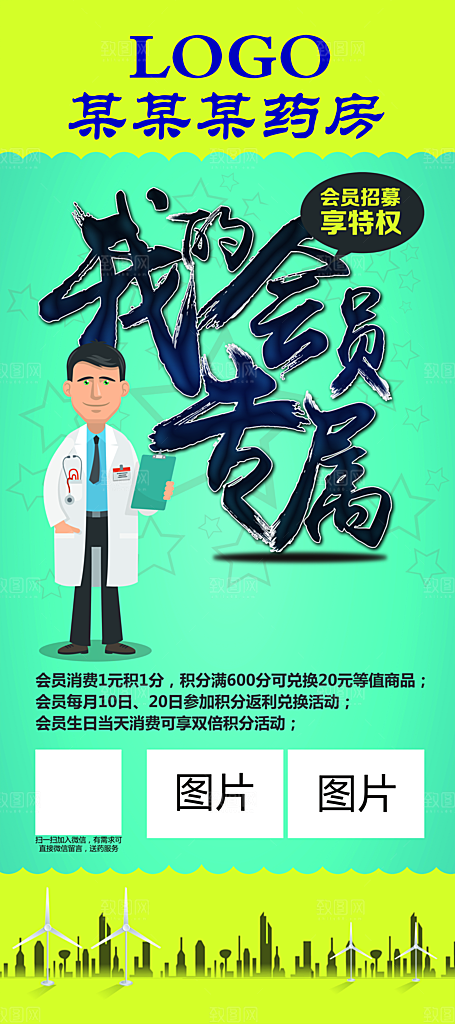 医院药房宣传展架