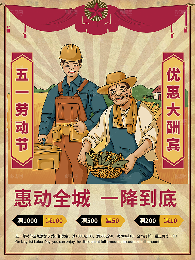 五一劳动节优惠大酬宾