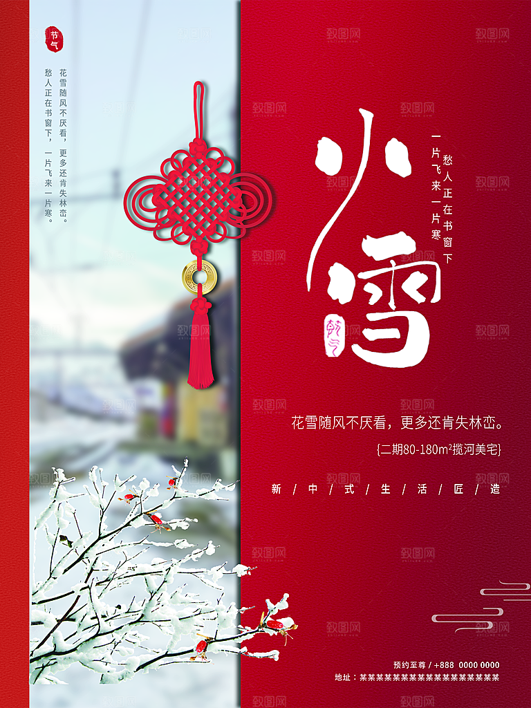 传统二十四节气小雪