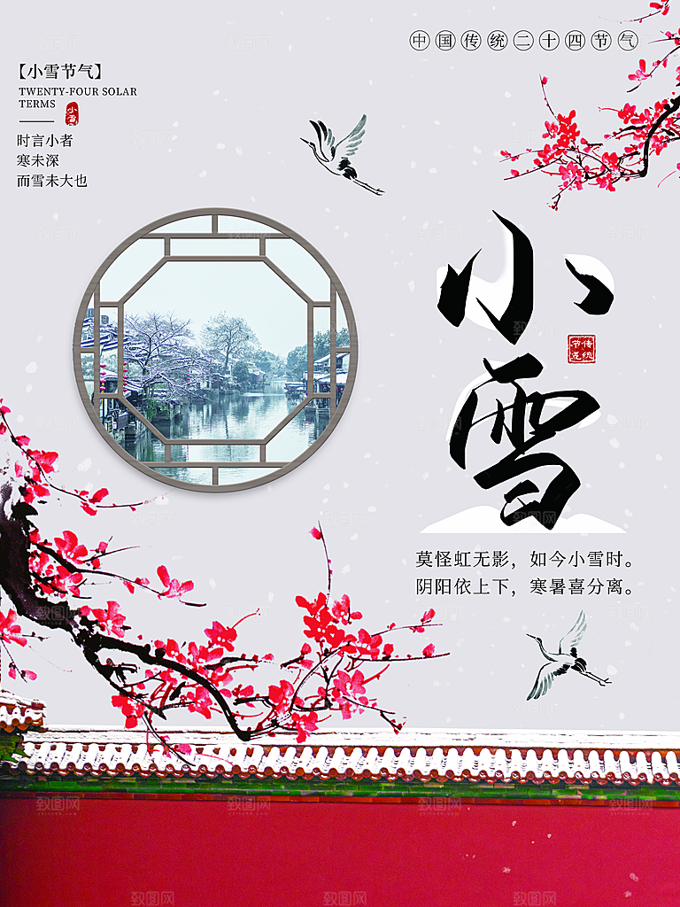 传统二十四节气小雪