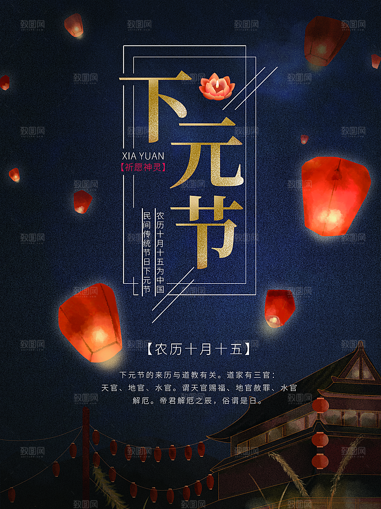 中国传统节日下元节