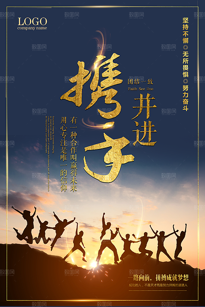 企业文化携手并进