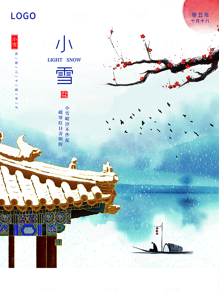 传统二十四节气小雪