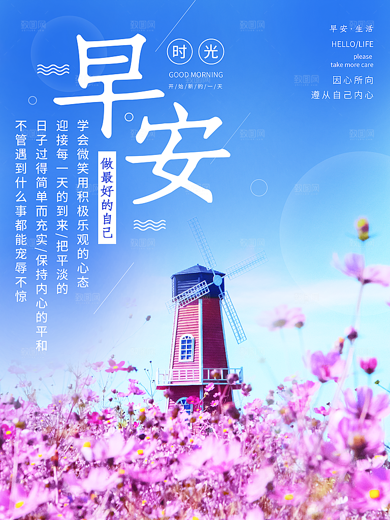 早安梦想宣传海报