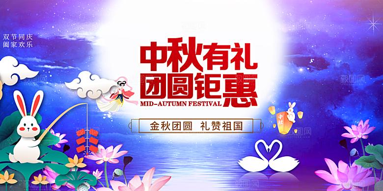 传统中秋节日庆祝活动中秋节宣传展板