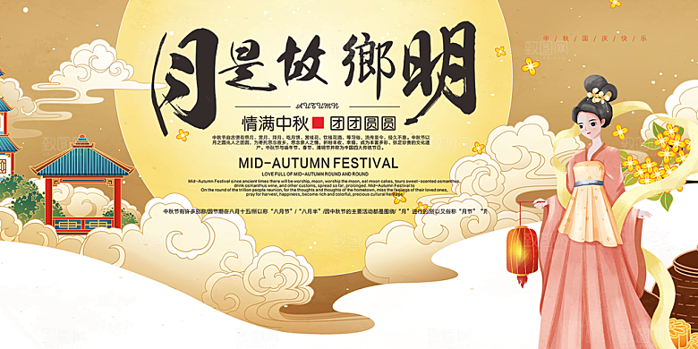 传统中秋节日庆祝活动中秋节宣传展板