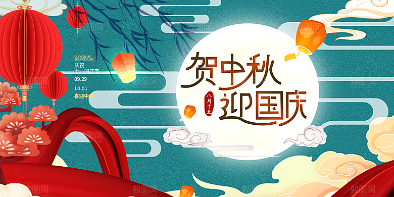 传统中秋节日庆祝活动中秋节宣传展板
