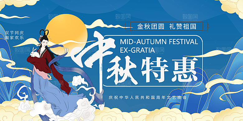 传统中秋节日庆祝活动中秋节宣传展板