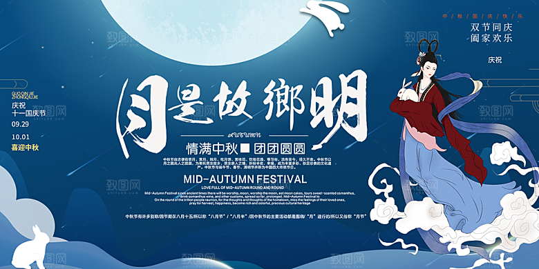 传统中秋节日庆祝活动中秋节宣传展板