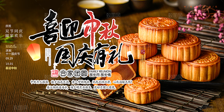 传统中秋节日庆祝活动中秋节宣传展板