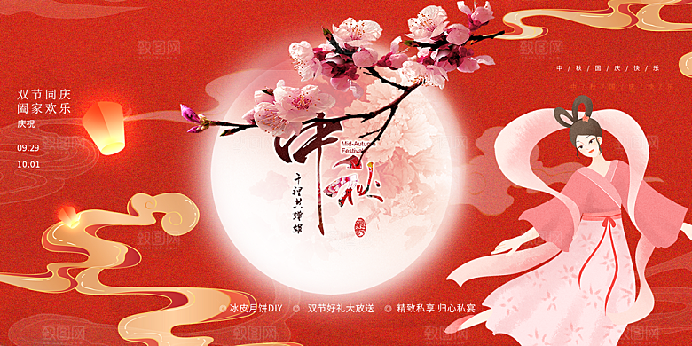 传统中秋节日庆祝活动中秋节宣传展板