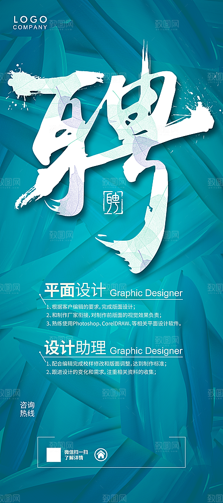 企业招聘宣传展架