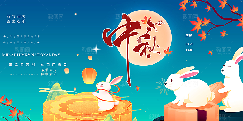 传统中秋节日庆祝活动中秋节宣传展板